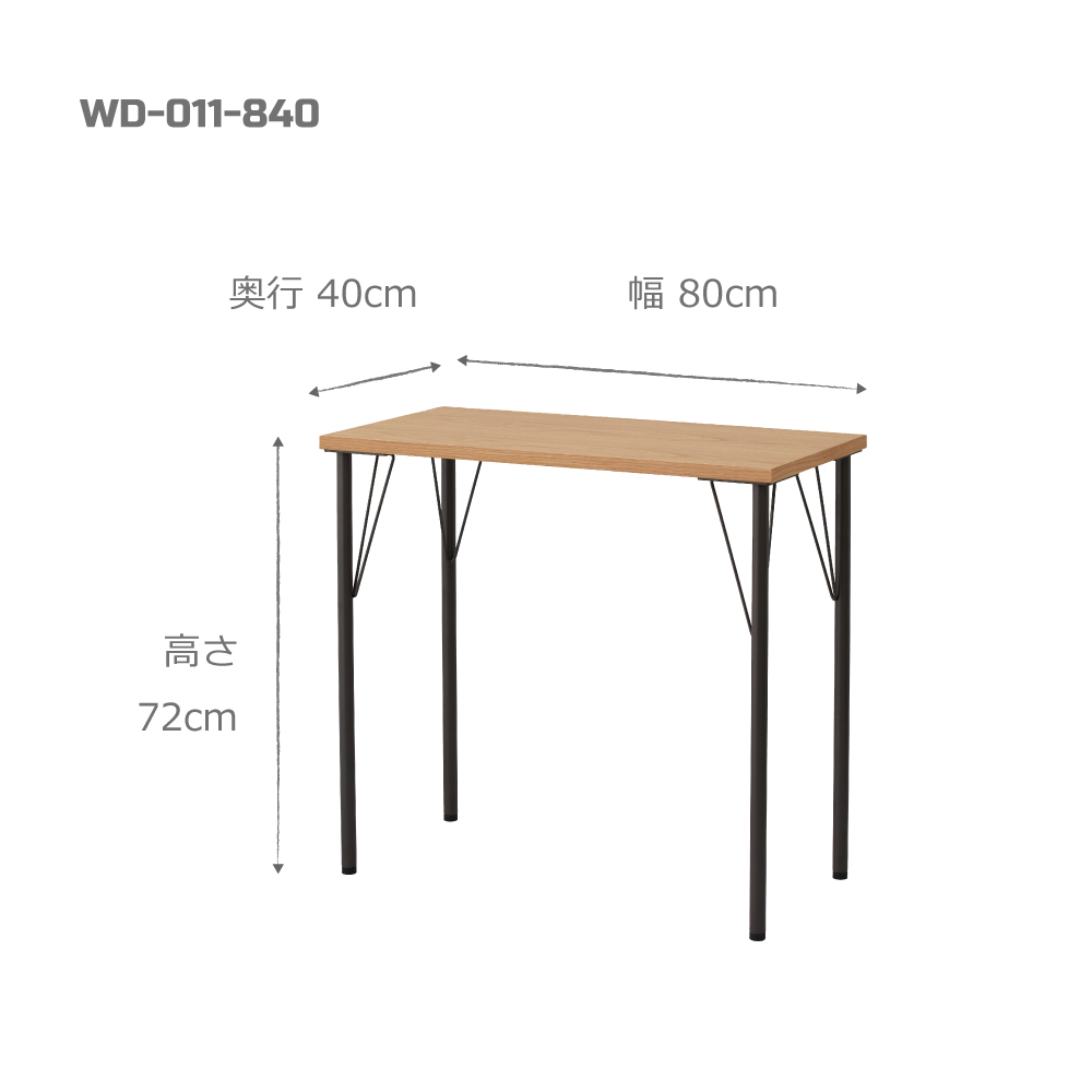 丸脚ワークデスク / W800×D400×H720 / WD-011-840