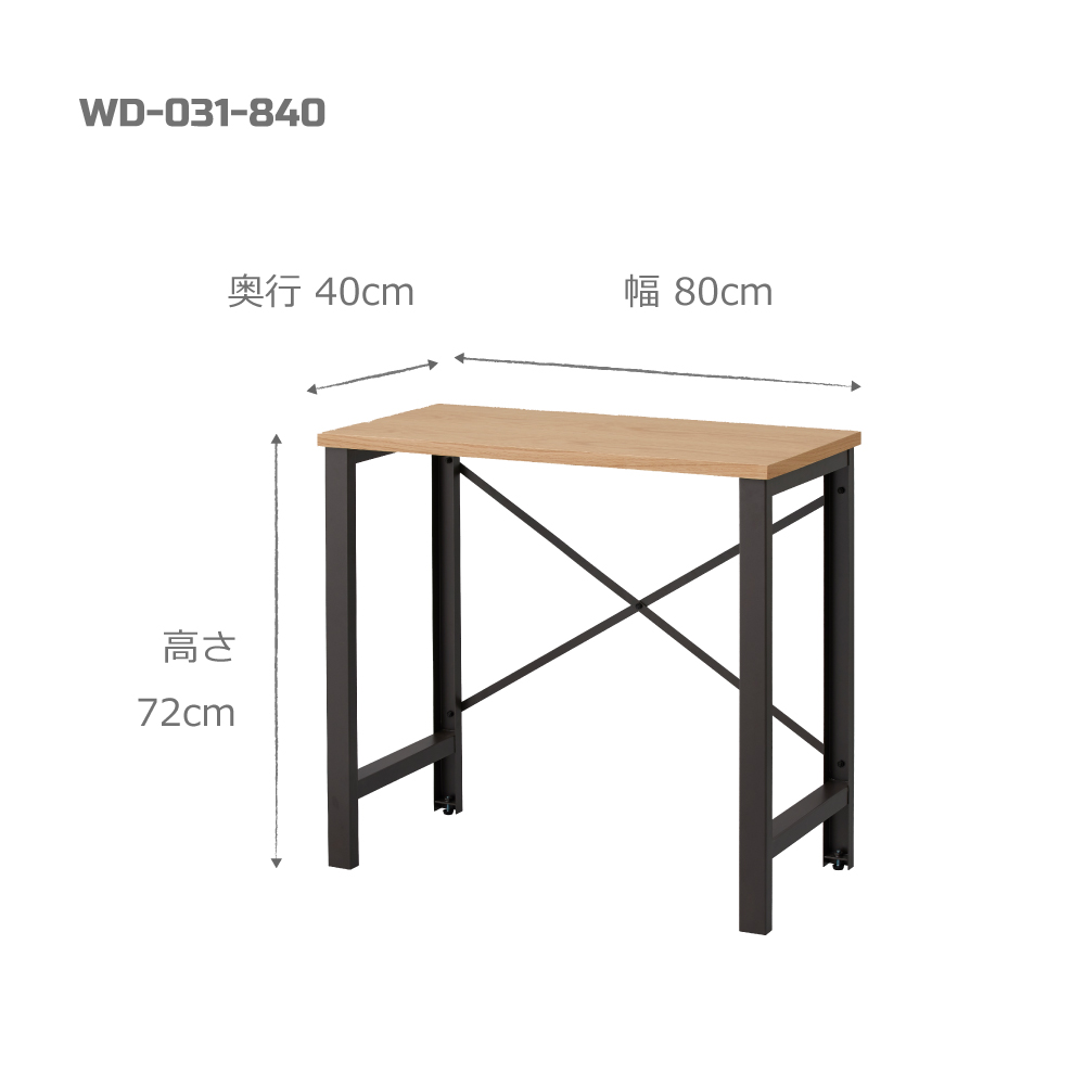 アングル脚ワークデスク / W800×D400×H720 / WD-031-840