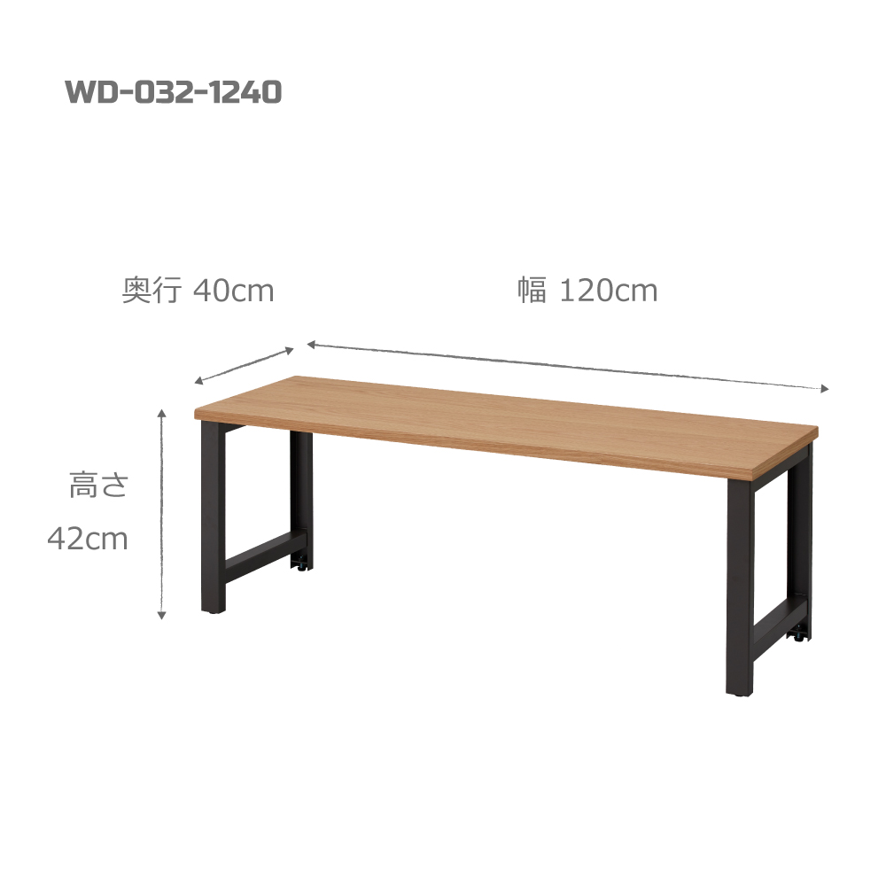 アングル脚ワークデスク / W1200×D400×H420 / WD-032-1240